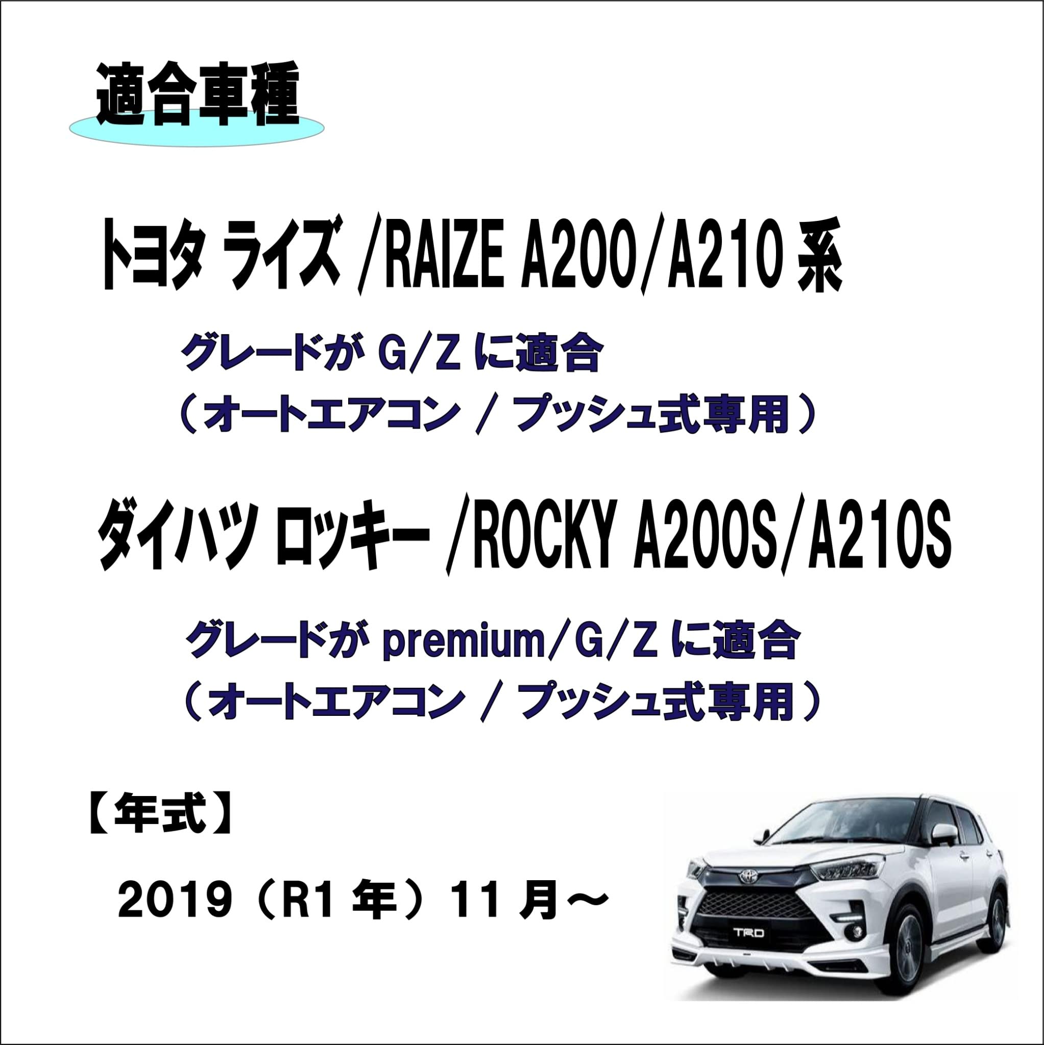 Amazon | トヨタ ライズ RIZE A200/A210系 ダイハツ ロッキー A200S